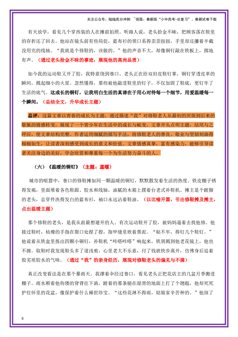 平凡人物母题《鞋钉里的光》一文多用提分王（1篇变6篇）-上好课2026年中考语文一文多用主题写作（全国通用)_02中考总复习（2026版更新中）_01-语文-中考总复习