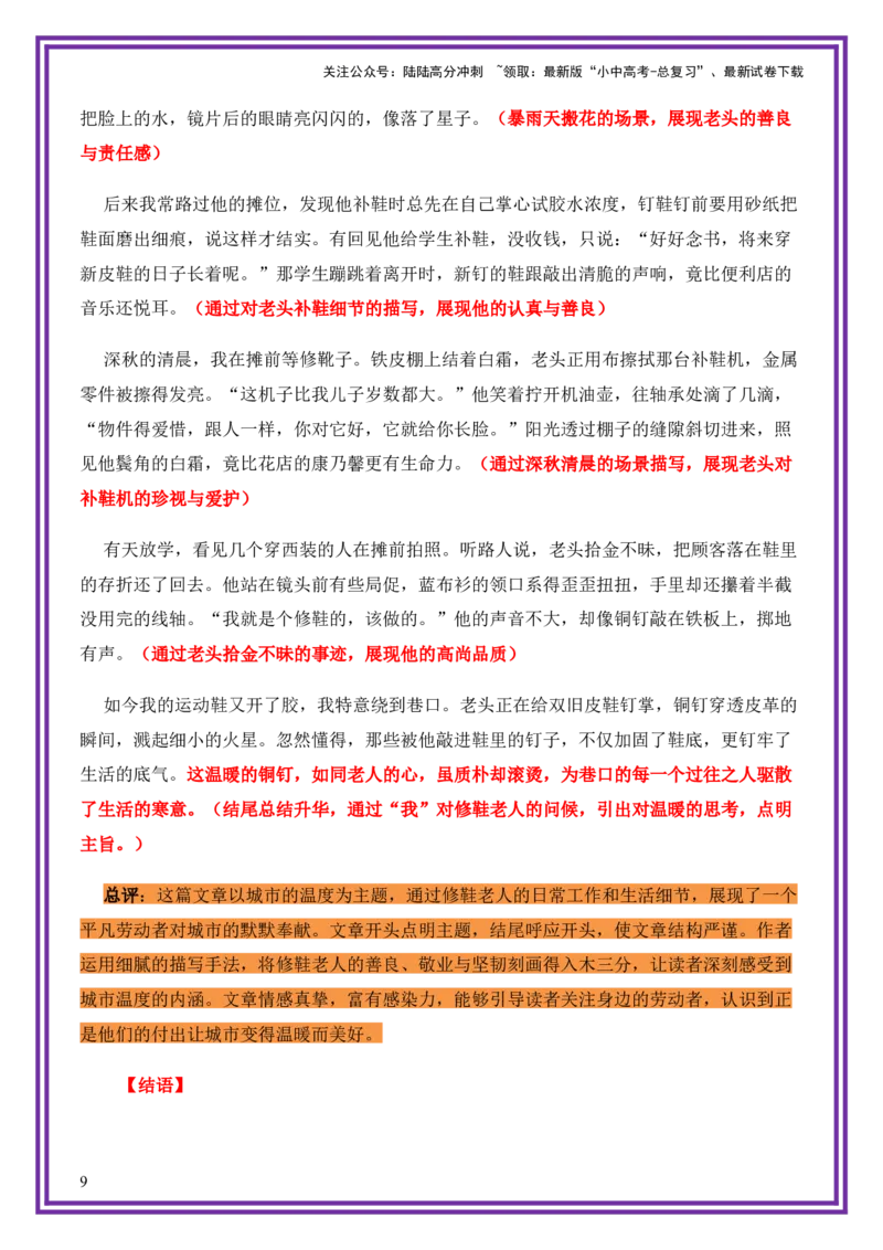 平凡人物母题《鞋钉里的光》一文多用提分王（1篇变6篇）-上好课2026年中考语文一文多用主题写作（全国通用)_02中考总复习（2026版更新中）_01-语文-中考总复习