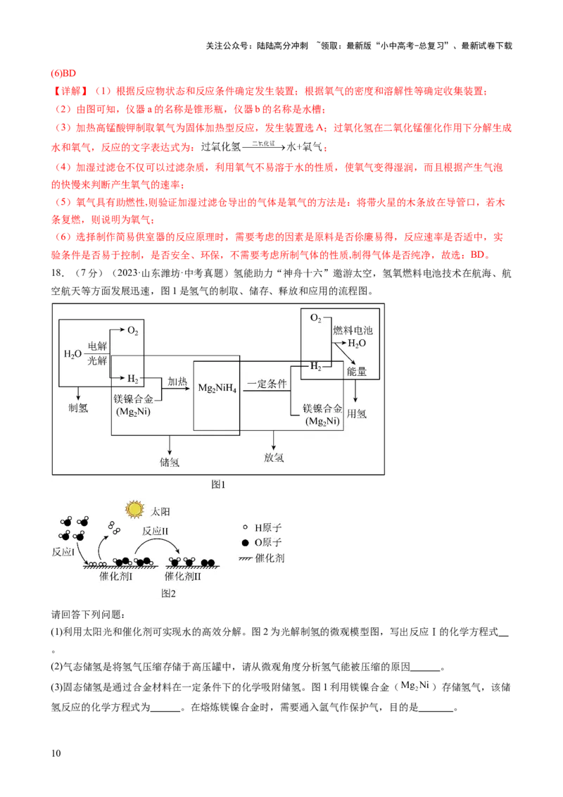 主题六跨学科实践活动（测试）（解析版）_02中考总复习（2026版更新中）_05-化学-中考总复习_2025年中考复习资料_2025中考二轮课件ppt+讲义+练习化学_测试