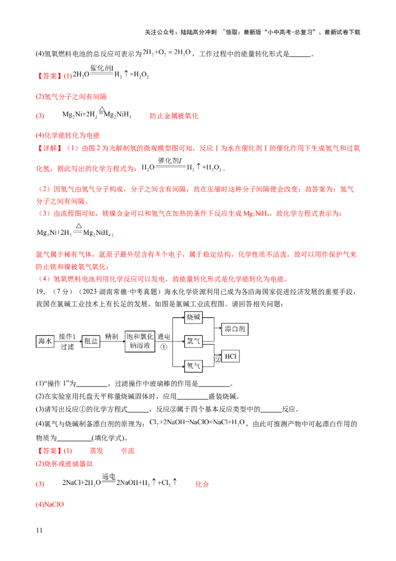 主题六跨学科实践活动（测试）（解析版）_02中考总复习（2026版更新中）_05-化学-中考总复习_2025年中考复习资料_2025中考二轮课件ppt+讲义+练习化学_测试