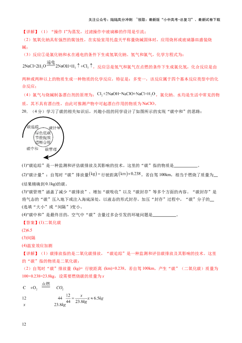 主题六跨学科实践活动（测试）（解析版）_02中考总复习（2026版更新中）_05-化学-中考总复习_2025年中考复习资料_2025中考二轮课件ppt+讲义+练习化学_测试