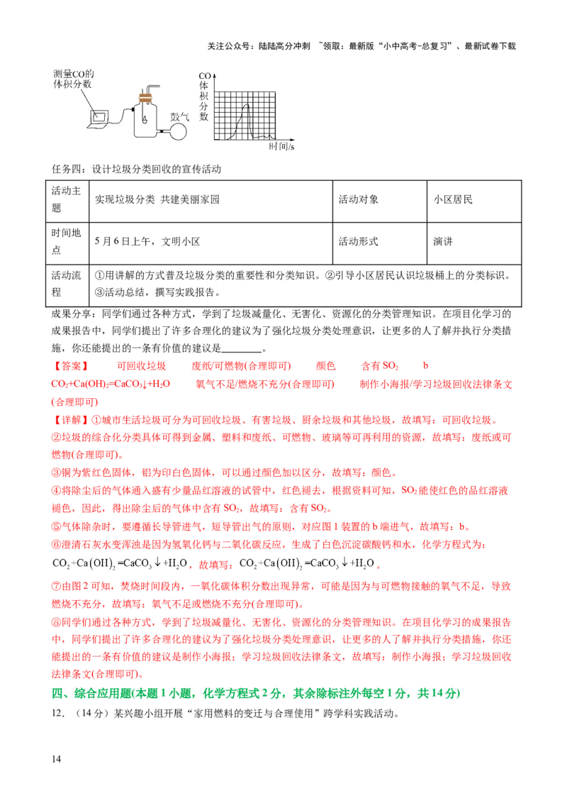 主题六跨学科实践活动（测试）（解析版）_02中考总复习（2026版更新中）_05-化学-中考总复习_2025年中考复习资料_2025中考二轮课件ppt+讲义+练习化学_测试