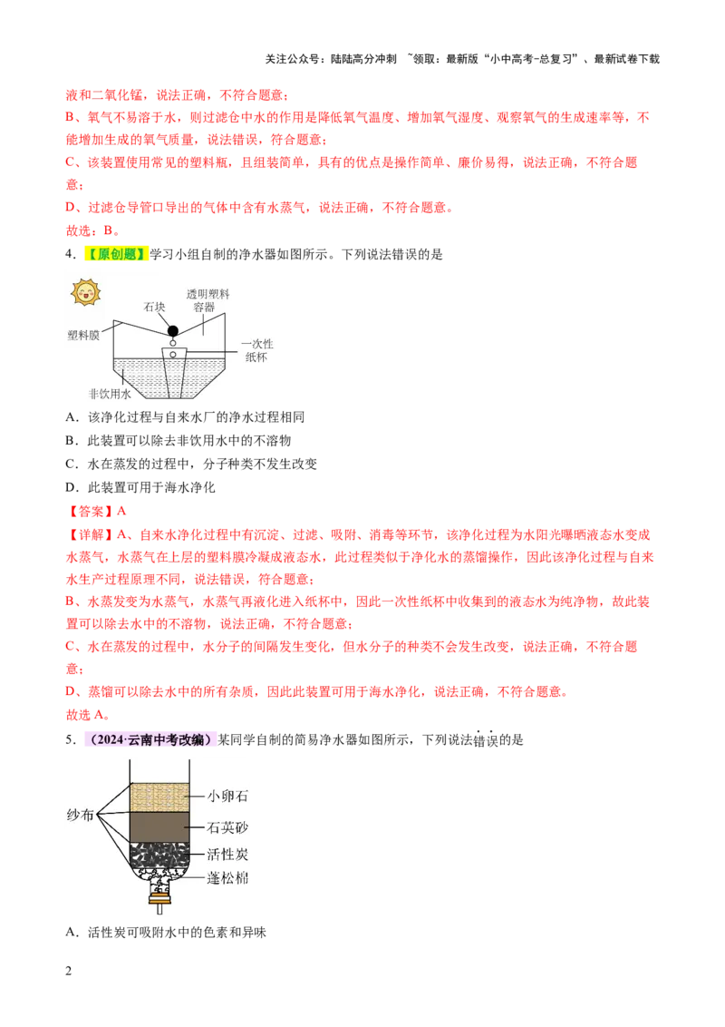 主题六跨学科实践活动（测试）（解析版）_02中考总复习（2026版更新中）_05-化学-中考总复习_2025年中考复习资料_2025中考二轮课件ppt+讲义+练习化学_测试