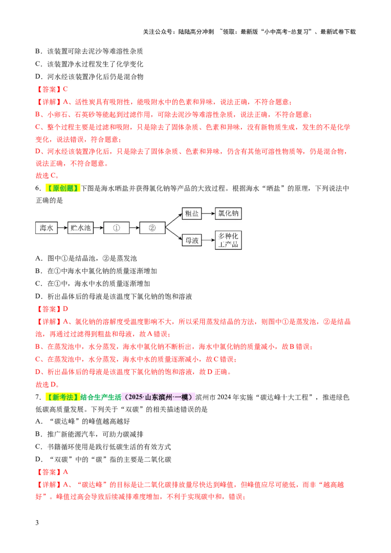 主题六跨学科实践活动（测试）（解析版）_02中考总复习（2026版更新中）_05-化学-中考总复习_2025年中考复习资料_2025中考二轮课件ppt+讲义+练习化学_测试