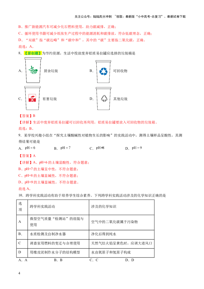 主题六跨学科实践活动（测试）（解析版）_02中考总复习（2026版更新中）_05-化学-中考总复习_2025年中考复习资料_2025中考二轮课件ppt+讲义+练习化学_测试