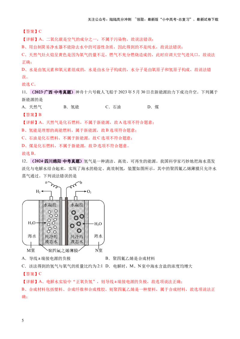 主题六跨学科实践活动（测试）（解析版）_02中考总复习（2026版更新中）_05-化学-中考总复习_2025年中考复习资料_2025中考二轮课件ppt+讲义+练习化学_测试