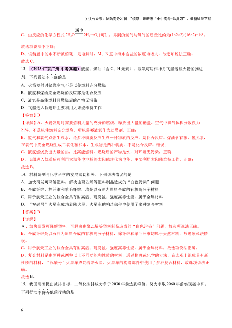 主题六跨学科实践活动（测试）（解析版）_02中考总复习（2026版更新中）_05-化学-中考总复习_2025年中考复习资料_2025中考二轮课件ppt+讲义+练习化学_测试