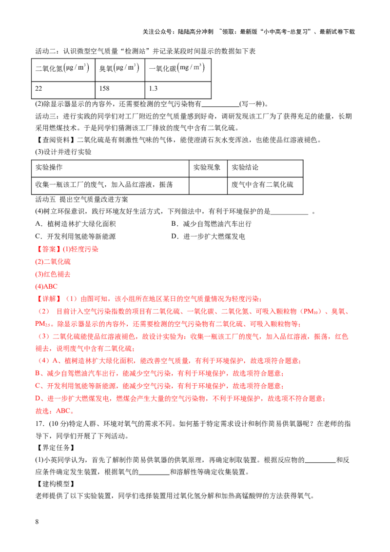 主题六跨学科实践活动（测试）（解析版）_02中考总复习（2026版更新中）_05-化学-中考总复习_2025年中考复习资料_2025中考二轮课件ppt+讲义+练习化学_测试