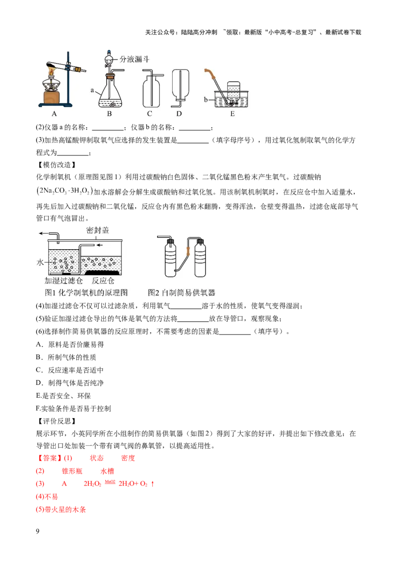 主题六跨学科实践活动（测试）（解析版）_02中考总复习（2026版更新中）_05-化学-中考总复习_2025年中考复习资料_2025中考二轮课件ppt+讲义+练习化学_测试