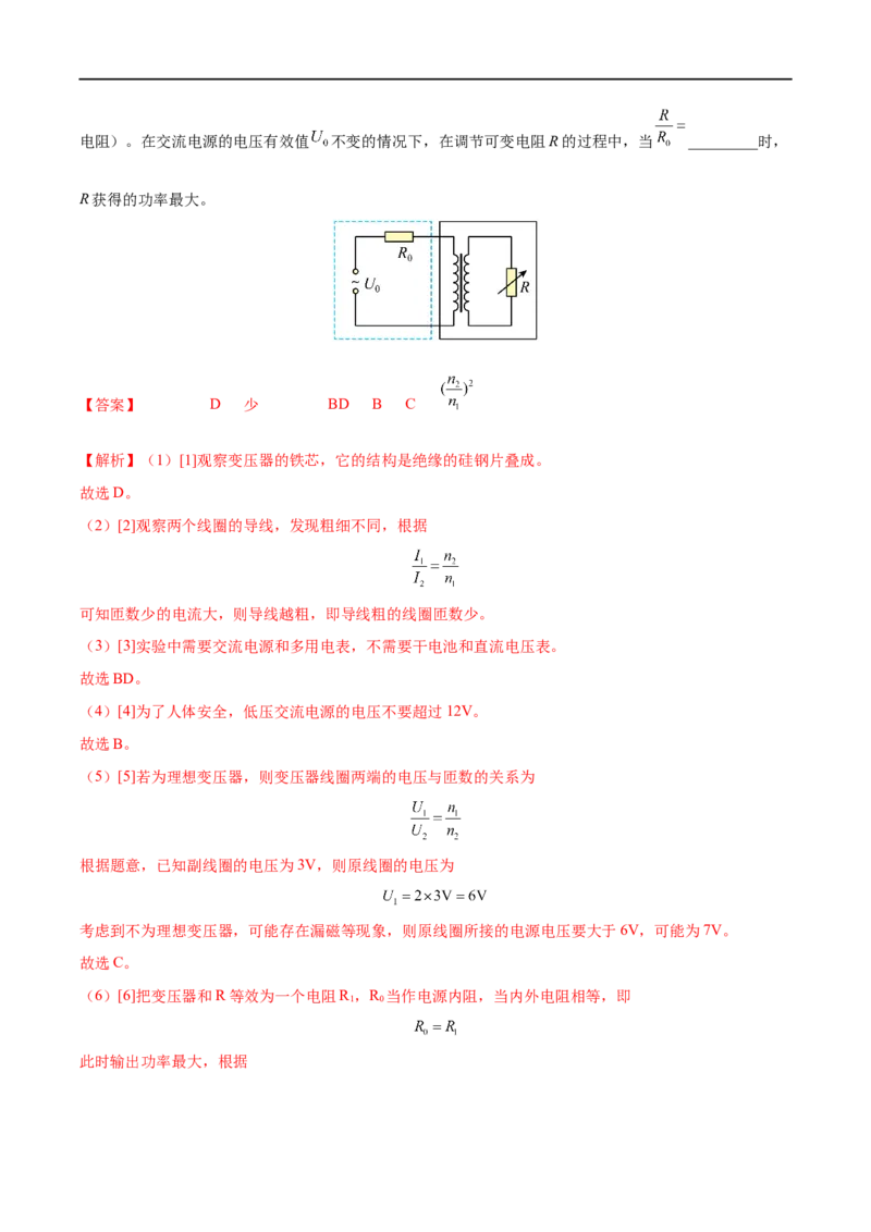 实验14探究变压器原、副线圈电压与匝数的关系&mdash;&mdash;全攻略备战2023年高考物理一轮重难点复习（解析版）_4.2025物理总复习_2023年新高复习资料_一轮复习