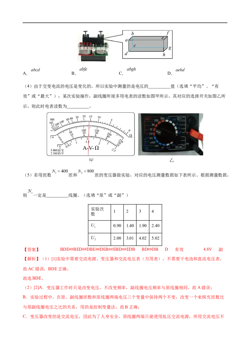 实验14探究变压器原、副线圈电压与匝数的关系&mdash;&mdash;全攻略备战2023年高考物理一轮重难点复习（解析版）_4.2025物理总复习_2023年新高复习资料_一轮复习