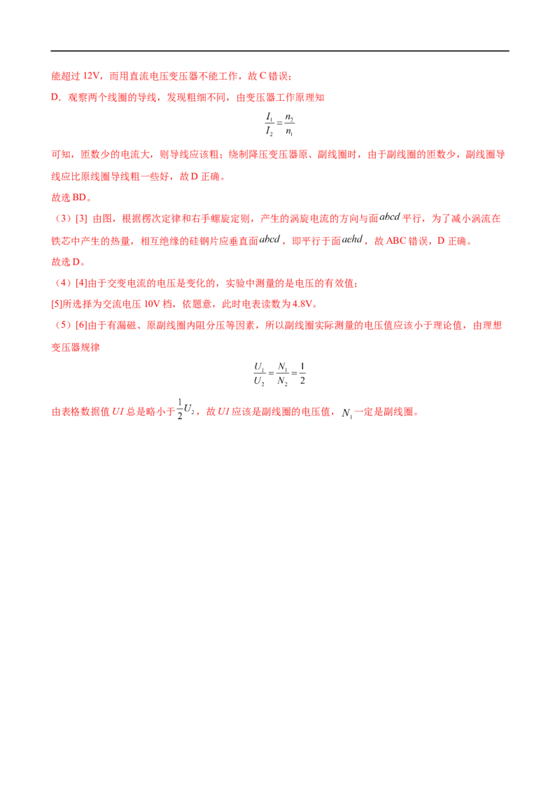 实验14探究变压器原、副线圈电压与匝数的关系&mdash;&mdash;全攻略备战2023年高考物理一轮重难点复习（解析版）_4.2025物理总复习_2023年新高复习资料_一轮复习