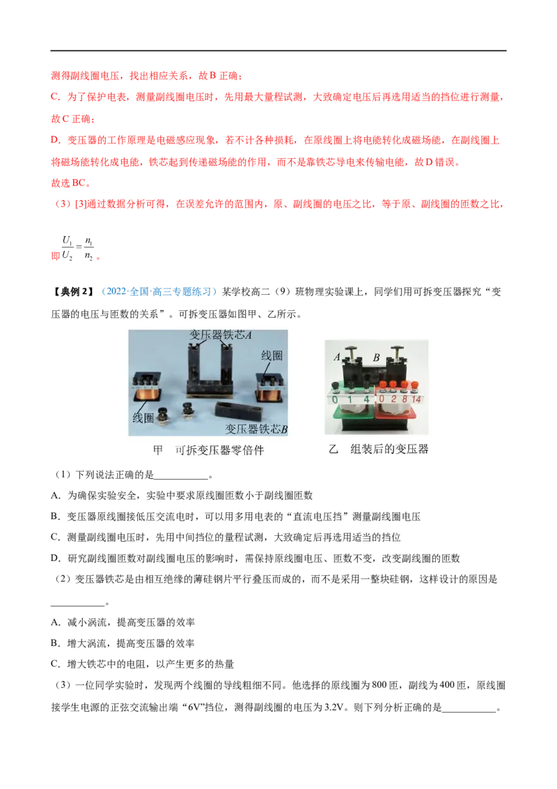 实验14探究变压器原、副线圈电压与匝数的关系&mdash;&mdash;全攻略备战2023年高考物理一轮重难点复习（解析版）_4.2025物理总复习_2023年新高复习资料_一轮复习