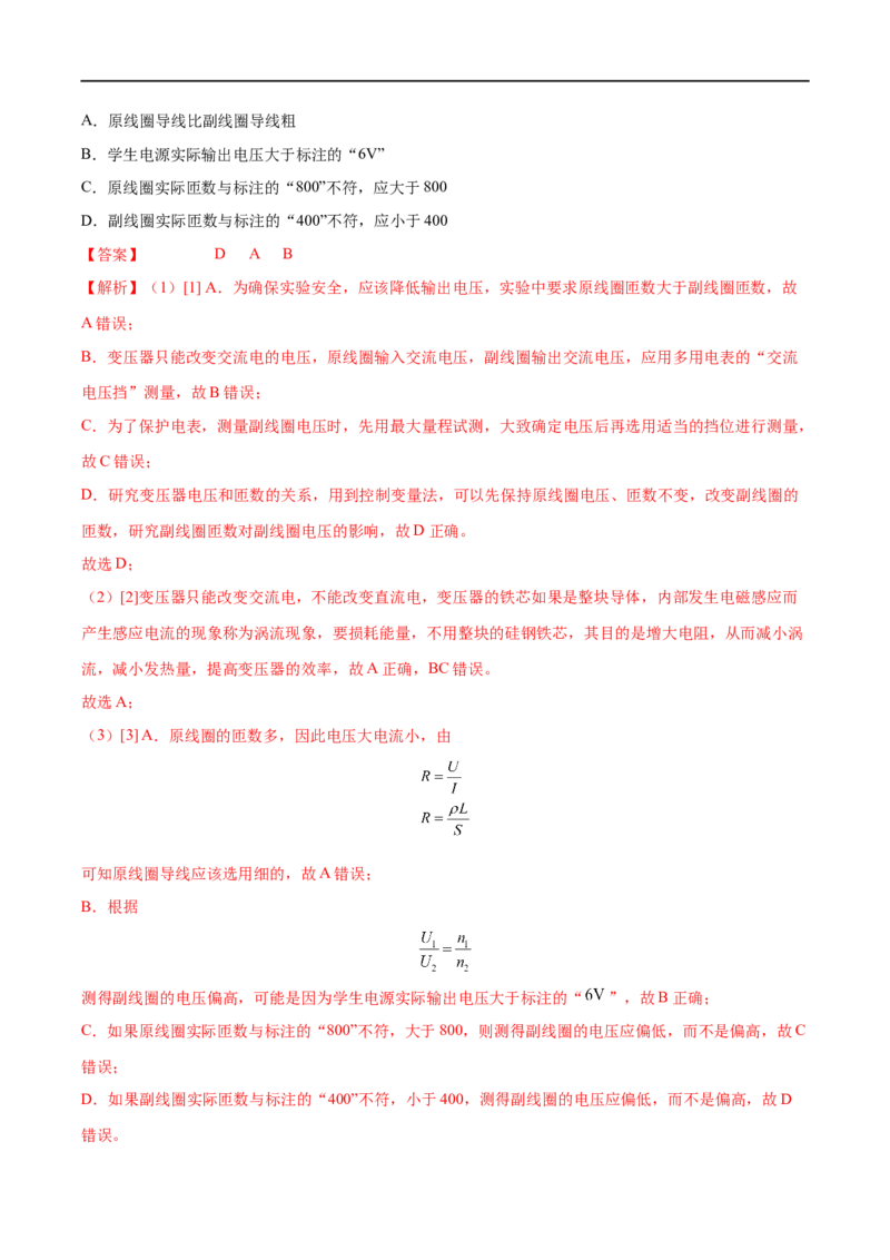 实验14探究变压器原、副线圈电压与匝数的关系&mdash;&mdash;全攻略备战2023年高考物理一轮重难点复习（解析版）_4.2025物理总复习_2023年新高复习资料_一轮复习