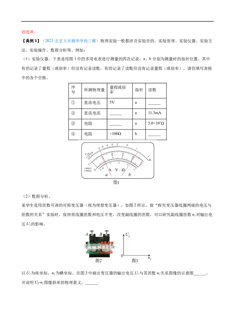 实验14探究变压器原、副线圈电压与匝数的关系&mdash;&mdash;全攻略备战2023年高考物理一轮重难点复习（解析版）_4.2025物理总复习_2023年新高复习资料_一轮复习