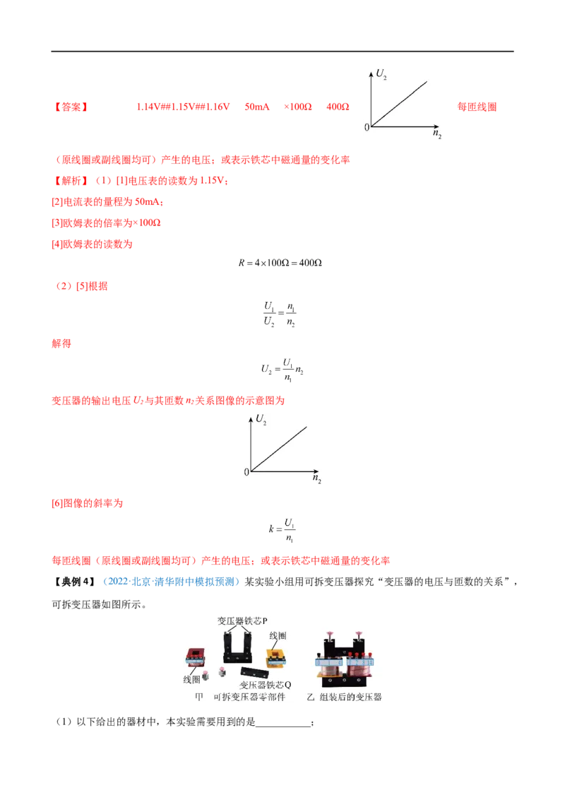 实验14探究变压器原、副线圈电压与匝数的关系&mdash;&mdash;全攻略备战2023年高考物理一轮重难点复习（解析版）_4.2025物理总复习_2023年新高复习资料_一轮复习