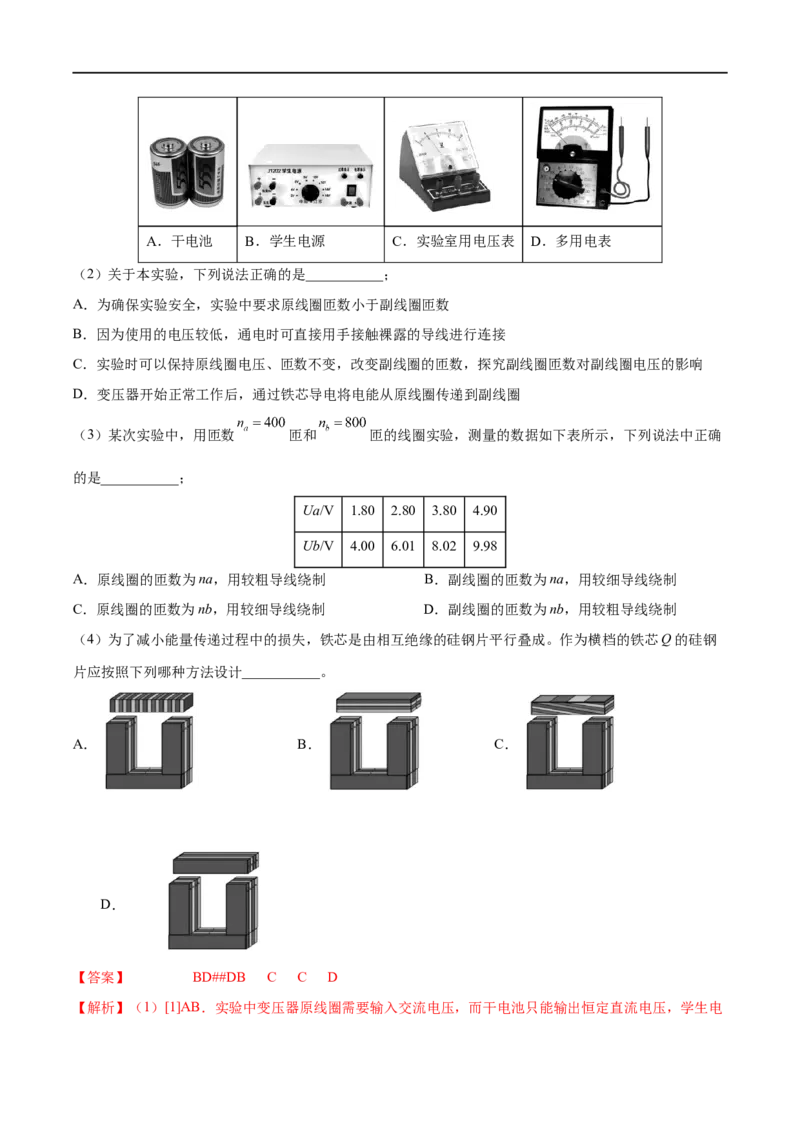 实验14探究变压器原、副线圈电压与匝数的关系&mdash;&mdash;全攻略备战2023年高考物理一轮重难点复习（解析版）_4.2025物理总复习_2023年新高复习资料_一轮复习