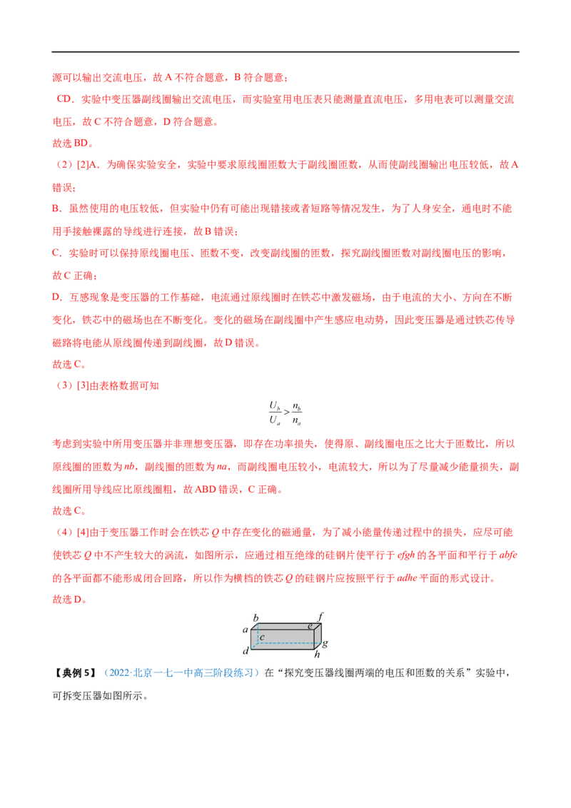 实验14探究变压器原、副线圈电压与匝数的关系&mdash;&mdash;全攻略备战2023年高考物理一轮重难点复习（解析版）_4.2025物理总复习_2023年新高复习资料_一轮复习