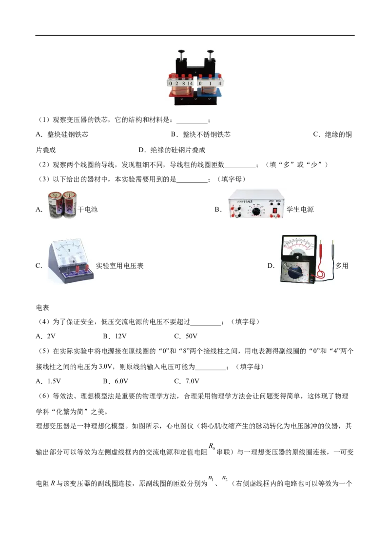 实验14探究变压器原、副线圈电压与匝数的关系&mdash;&mdash;全攻略备战2023年高考物理一轮重难点复习（解析版）_4.2025物理总复习_2023年新高复习资料_一轮复习