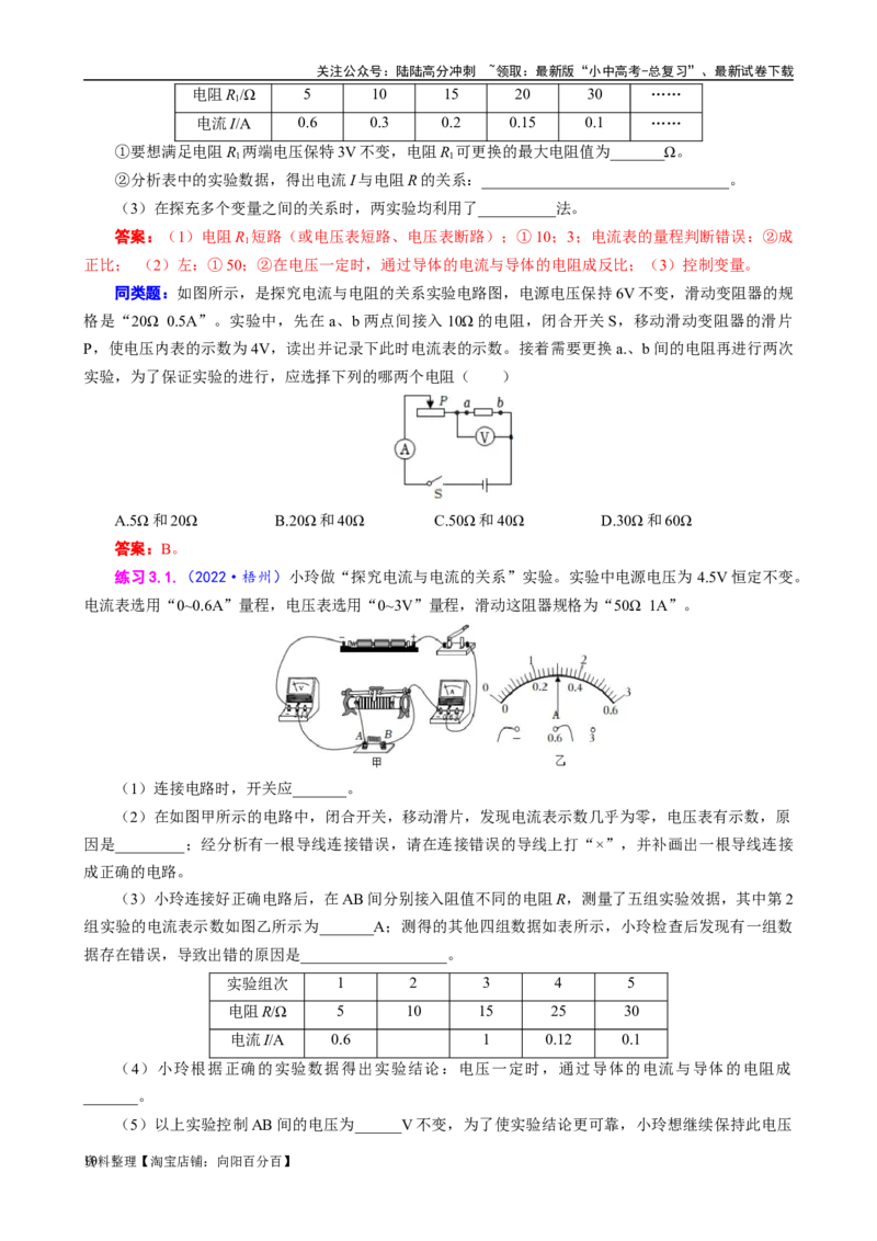 探究&ldquo;电流与电阻关系&rdquo;重要拓展_02中考总复习（2026版更新中）_04-物理-中考总复习_2024年中考复习资料_专项复习资料_2024年中考物理复习辅导系列_❤更新专项复习