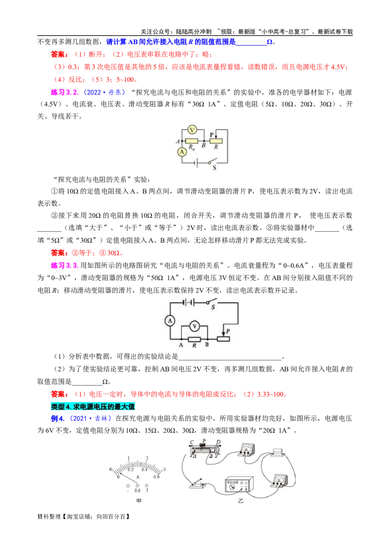 探究&ldquo;电流与电阻关系&rdquo;重要拓展_02中考总复习（2026版更新中）_04-物理-中考总复习_2024年中考复习资料_专项复习资料_2024年中考物理复习辅导系列_❤更新专项复习