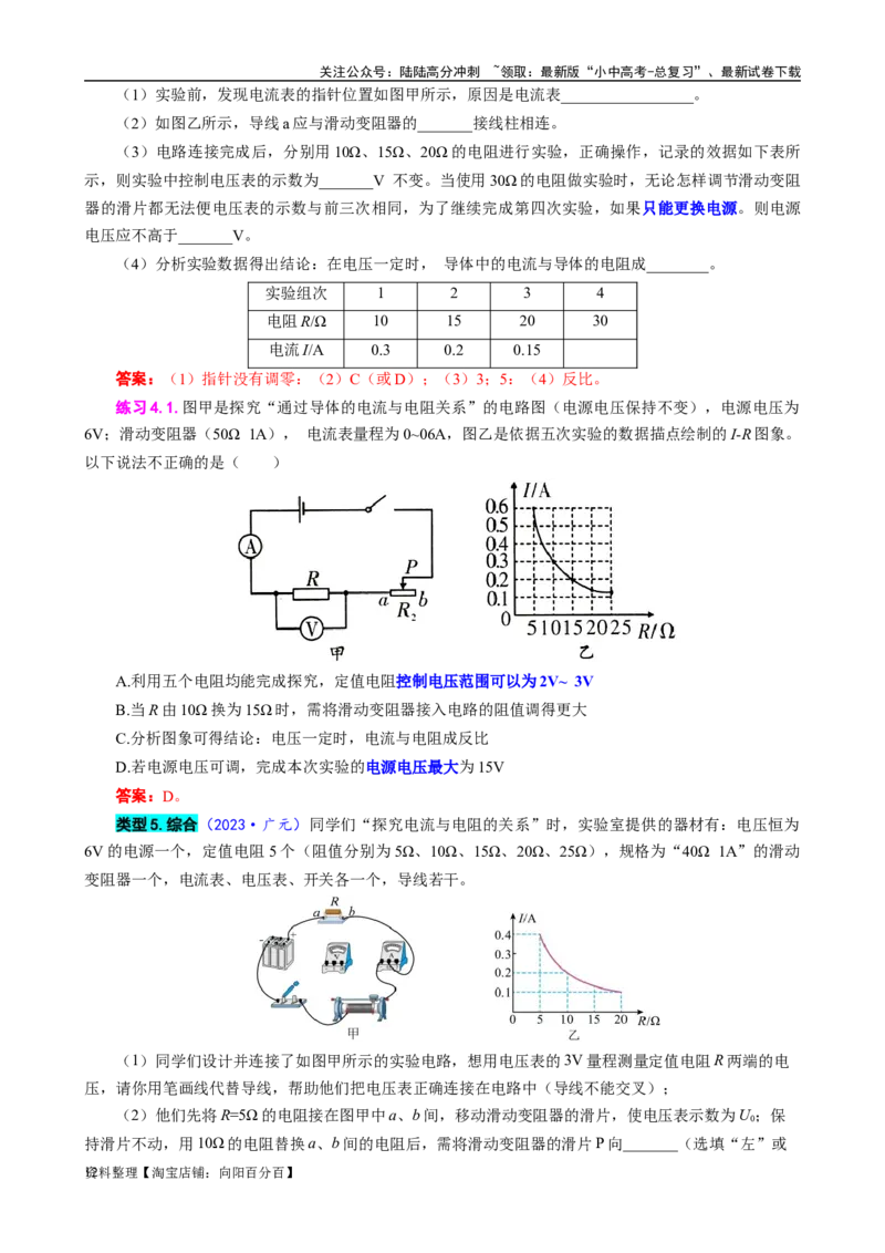 探究&ldquo;电流与电阻关系&rdquo;重要拓展_02中考总复习（2026版更新中）_04-物理-中考总复习_2024年中考复习资料_专项复习资料_2024年中考物理复习辅导系列_❤更新专项复习