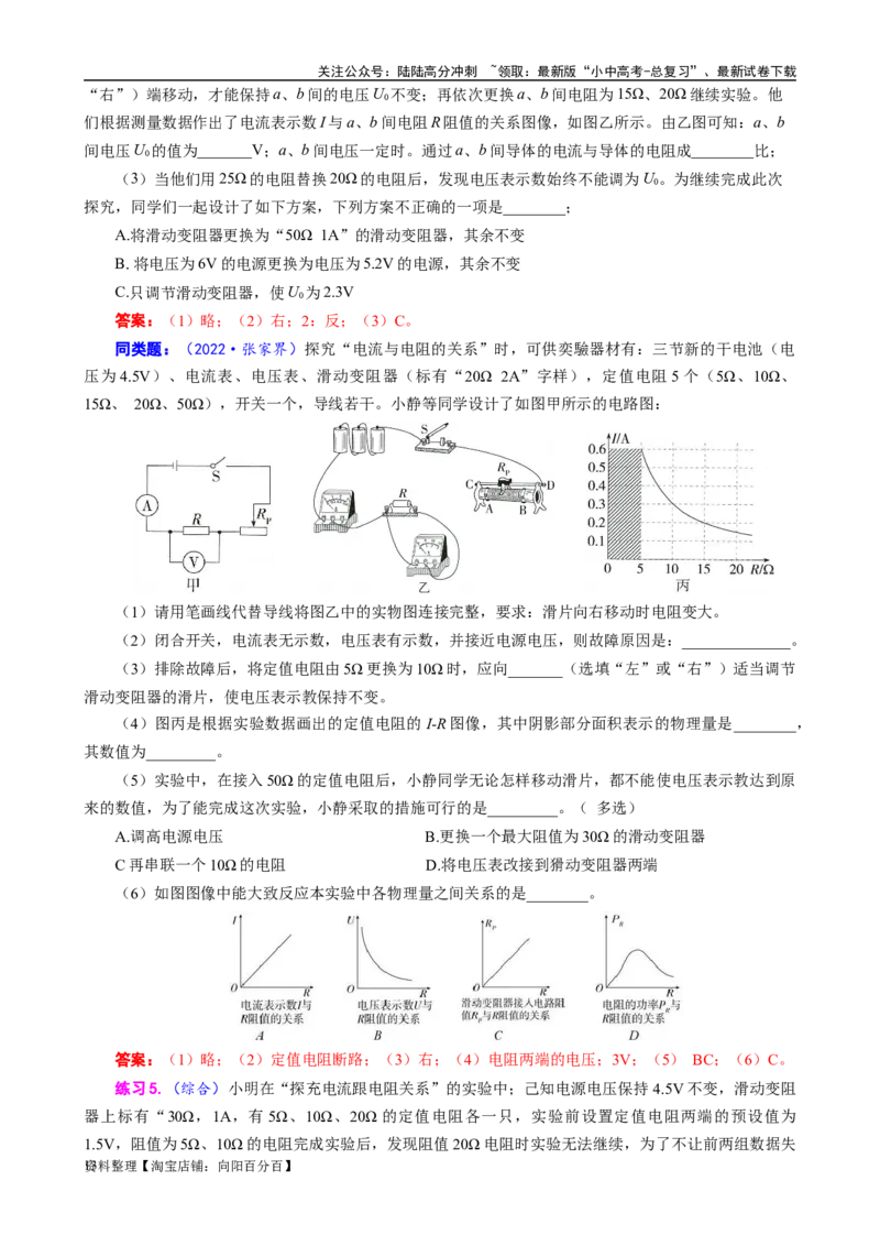 探究&ldquo;电流与电阻关系&rdquo;重要拓展_02中考总复习（2026版更新中）_04-物理-中考总复习_2024年中考复习资料_专项复习资料_2024年中考物理复习辅导系列_❤更新专项复习