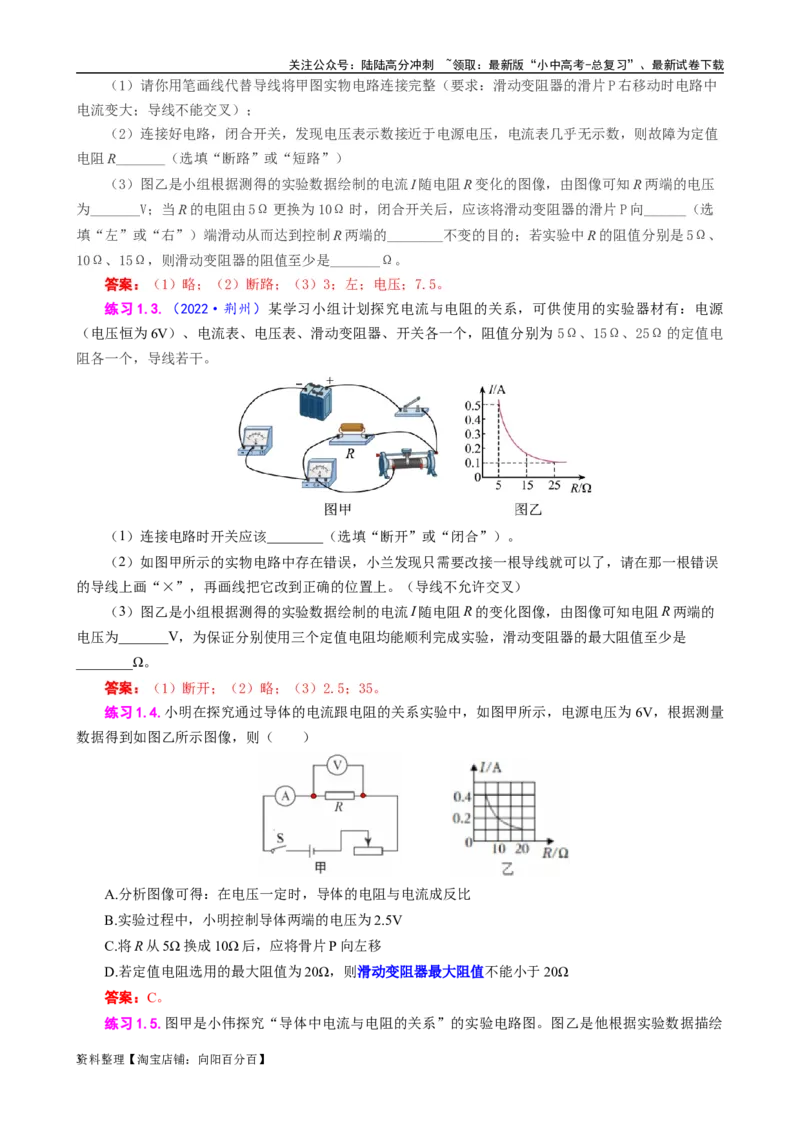 探究&ldquo;电流与电阻关系&rdquo;重要拓展_02中考总复习（2026版更新中）_04-物理-中考总复习_2024年中考复习资料_专项复习资料_2024年中考物理复习辅导系列_❤更新专项复习