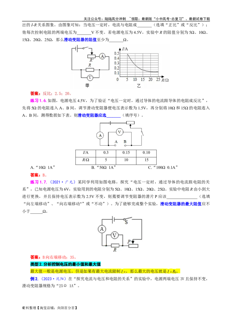探究&ldquo;电流与电阻关系&rdquo;重要拓展_02中考总复习（2026版更新中）_04-物理-中考总复习_2024年中考复习资料_专项复习资料_2024年中考物理复习辅导系列_❤更新专项复习