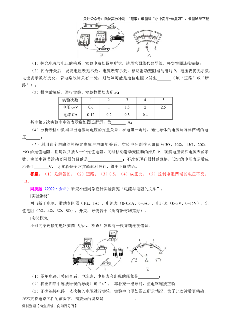 探究&ldquo;电流与电阻关系&rdquo;重要拓展_02中考总复习（2026版更新中）_04-物理-中考总复习_2024年中考复习资料_专项复习资料_2024年中考物理复习辅导系列_❤更新专项复习