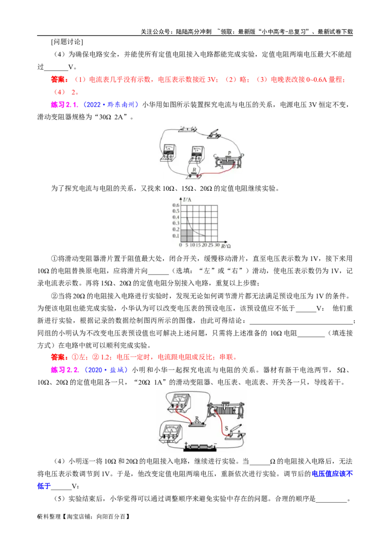 探究&ldquo;电流与电阻关系&rdquo;重要拓展_02中考总复习（2026版更新中）_04-物理-中考总复习_2024年中考复习资料_专项复习资料_2024年中考物理复习辅导系列_❤更新专项复习