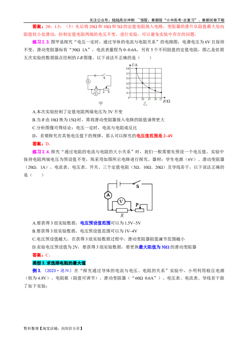 探究&ldquo;电流与电阻关系&rdquo;重要拓展_02中考总复习（2026版更新中）_04-物理-中考总复习_2024年中考复习资料_专项复习资料_2024年中考物理复习辅导系列_❤更新专项复习