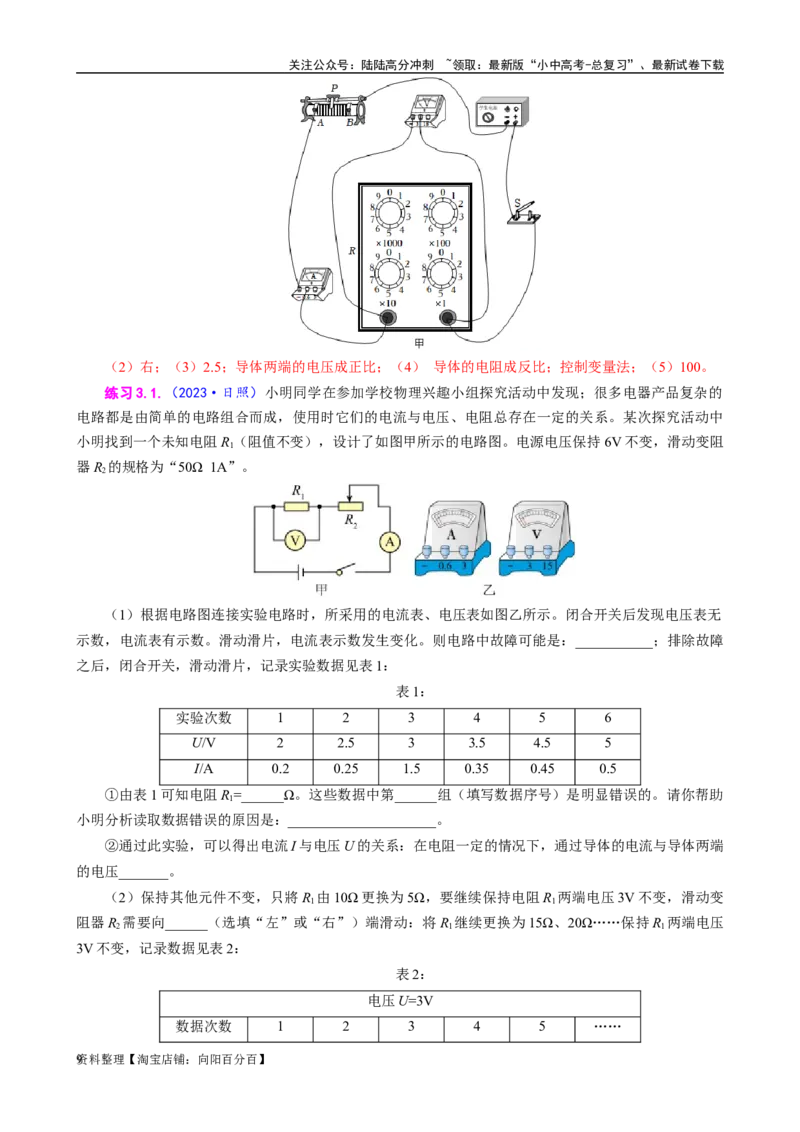 探究&ldquo;电流与电阻关系&rdquo;重要拓展_02中考总复习（2026版更新中）_04-物理-中考总复习_2024年中考复习资料_专项复习资料_2024年中考物理复习辅导系列_❤更新专项复习