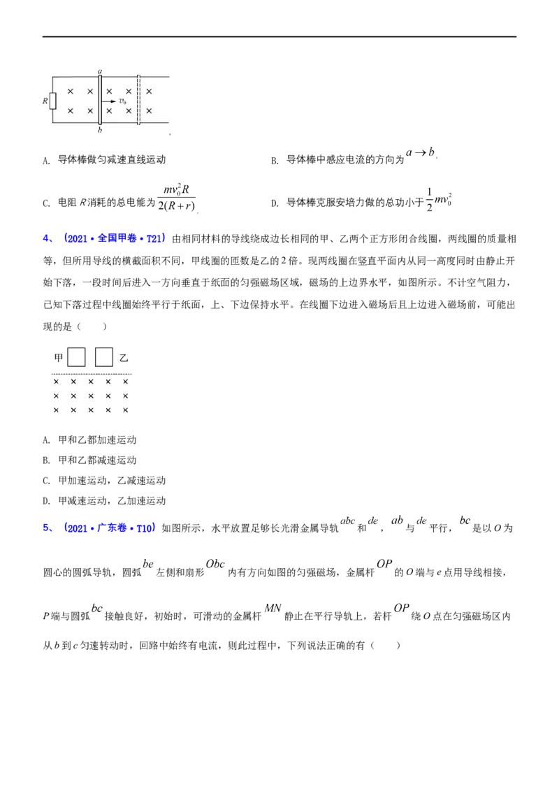 专题4.2电磁感应（练）-2023年高考物理二轮复习讲练测（新高考专用）（原卷版）_4.2025物理总复习_2023年新高复习资料_二轮复习_2023年高考物理二轮复习讲练测（新高考专用）