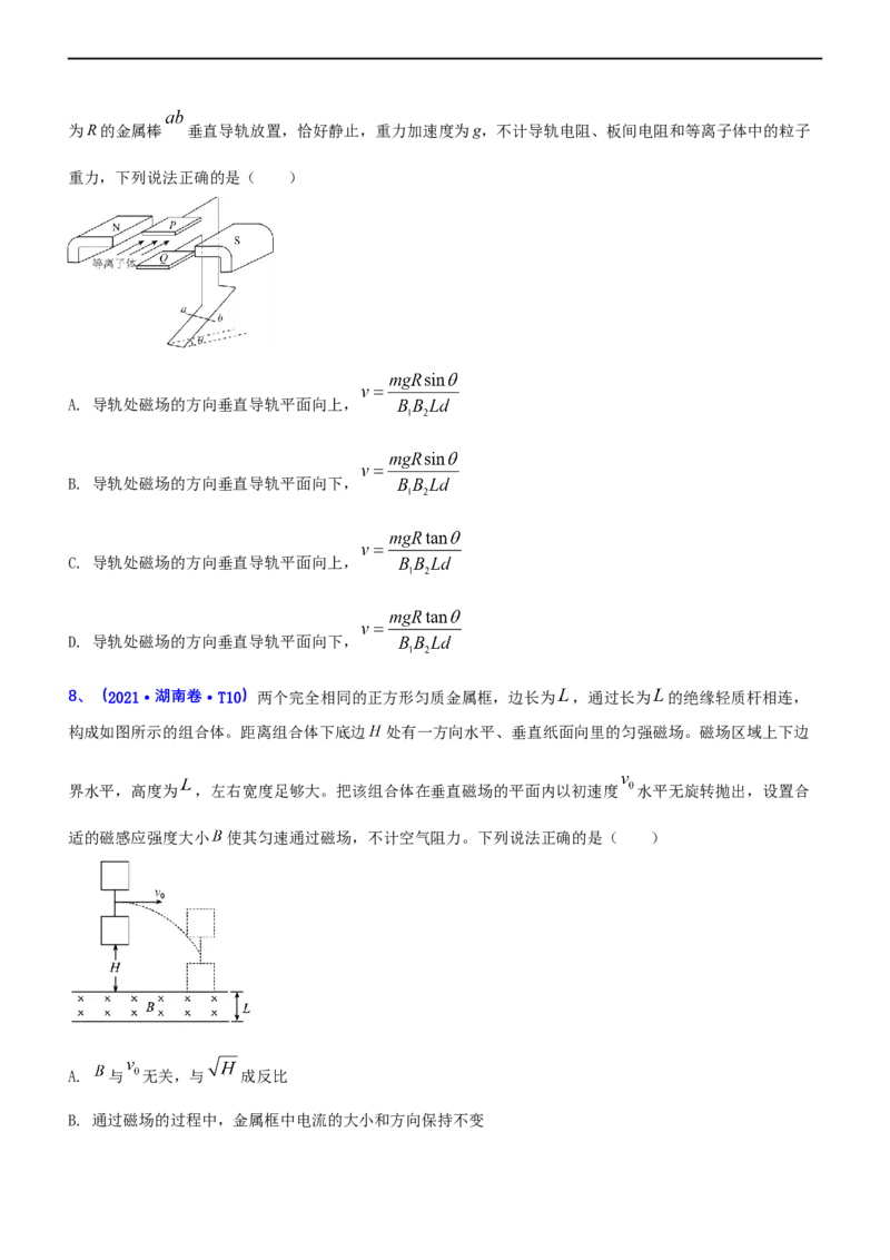 专题4.2电磁感应（练）-2023年高考物理二轮复习讲练测（新高考专用）（原卷版）_4.2025物理总复习_2023年新高复习资料_二轮复习_2023年高考物理二轮复习讲练测（新高考专用）