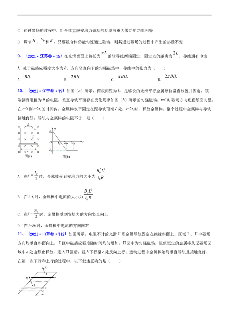 专题4.2电磁感应（练）-2023年高考物理二轮复习讲练测（新高考专用）（原卷版）_4.2025物理总复习_2023年新高复习资料_二轮复习_2023年高考物理二轮复习讲练测（新高考专用）