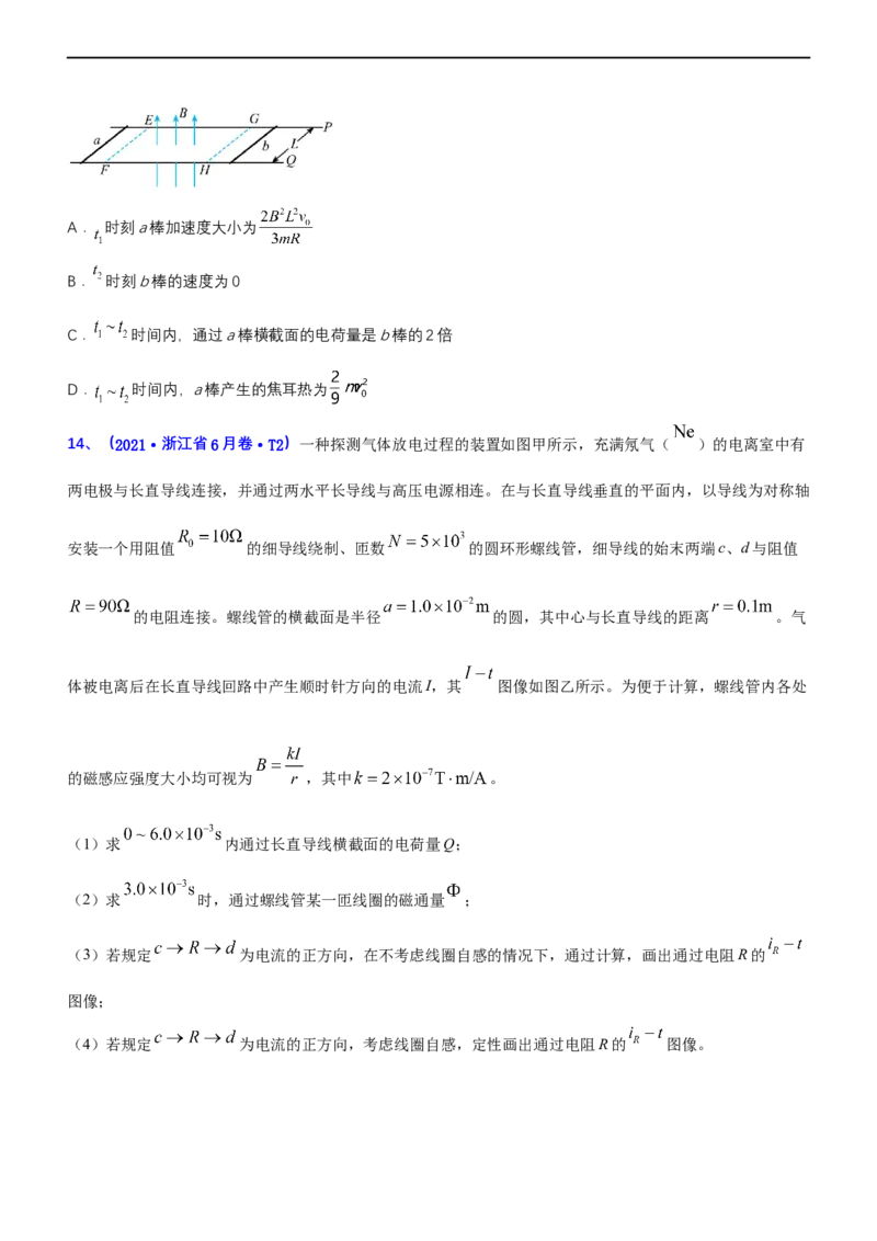 专题4.2电磁感应（练）-2023年高考物理二轮复习讲练测（新高考专用）（原卷版）_4.2025物理总复习_2023年新高复习资料_二轮复习_2023年高考物理二轮复习讲练测（新高考专用）