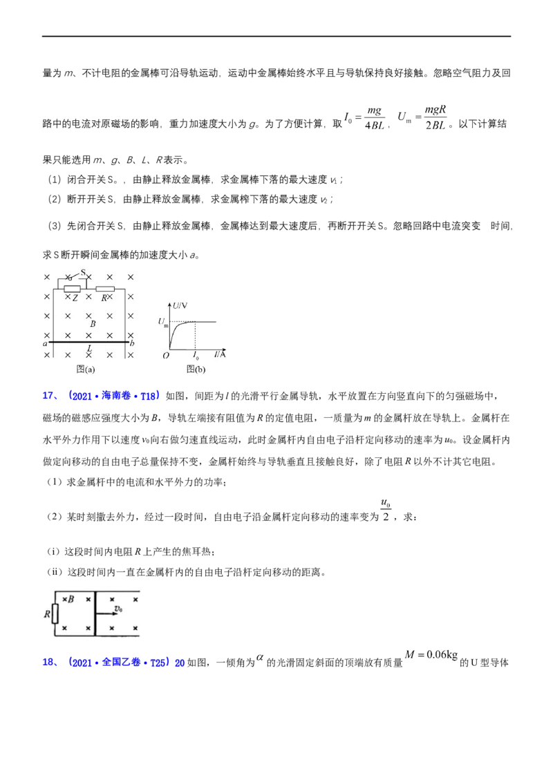专题4.2电磁感应（练）-2023年高考物理二轮复习讲练测（新高考专用）（原卷版）_4.2025物理总复习_2023年新高复习资料_二轮复习_2023年高考物理二轮复习讲练测（新高考专用）