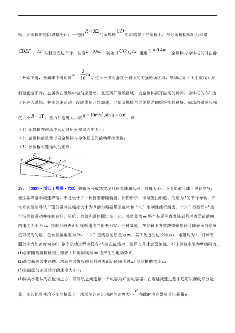 专题4.2电磁感应（练）-2023年高考物理二轮复习讲练测（新高考专用）（原卷版）_4.2025物理总复习_2023年新高复习资料_二轮复习_2023年高考物理二轮复习讲练测（新高考专用）