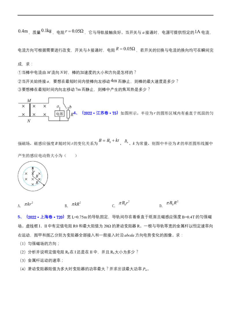 专题4.2电磁感应（练）-2023年高考物理二轮复习讲练测（新高考专用）（原卷版）_4.2025物理总复习_2023年新高复习资料_二轮复习_2023年高考物理二轮复习讲练测（新高考专用）