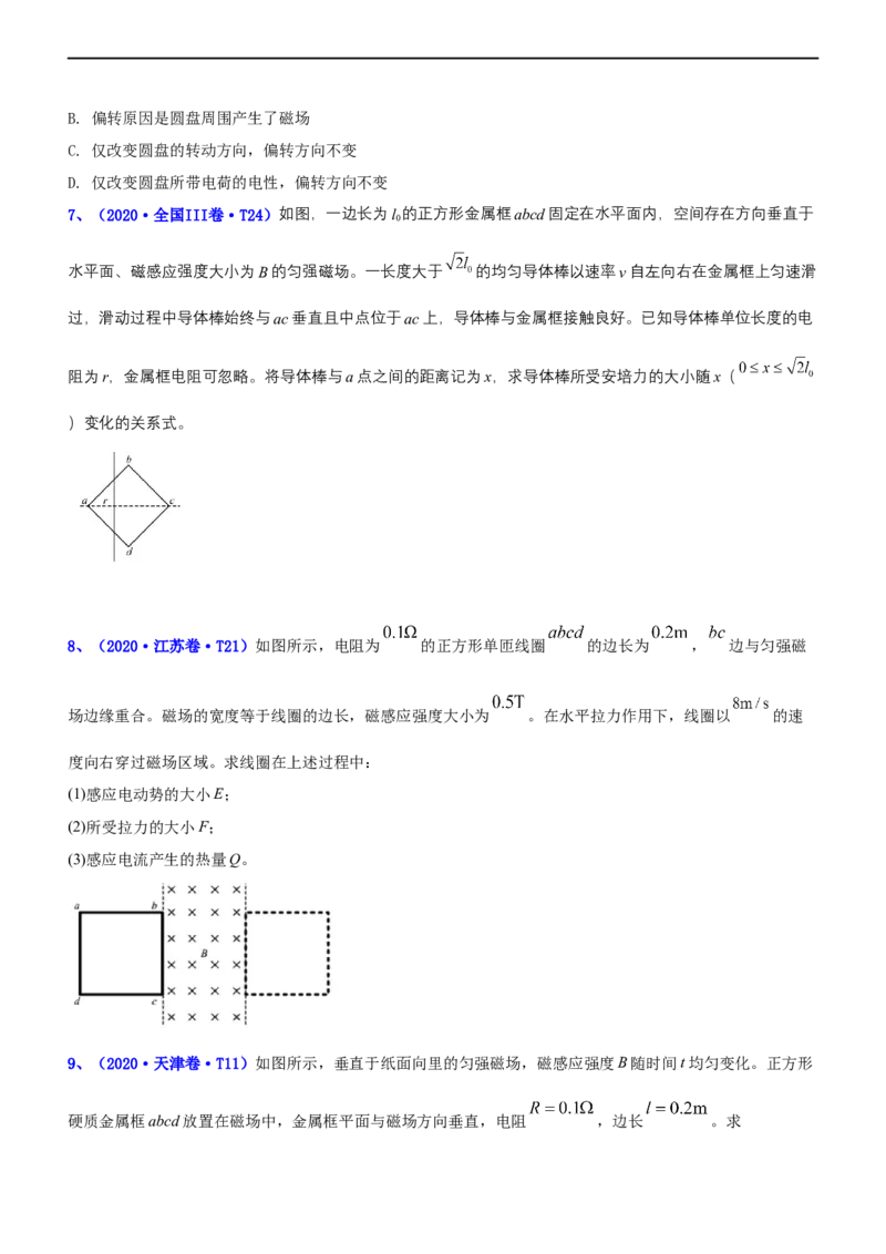 专题4.2电磁感应（练）-2023年高考物理二轮复习讲练测（新高考专用）（原卷版）_4.2025物理总复习_2023年新高复习资料_二轮复习_2023年高考物理二轮复习讲练测（新高考专用）
