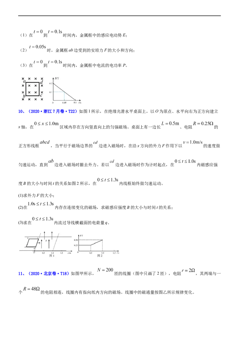 专题4.2电磁感应（练）-2023年高考物理二轮复习讲练测（新高考专用）（原卷版）_4.2025物理总复习_2023年新高复习资料_二轮复习_2023年高考物理二轮复习讲练测（新高考专用）