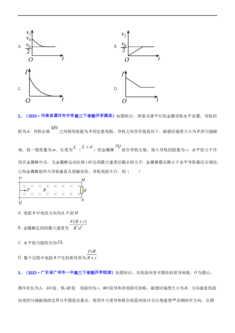 专题4.2电磁感应（练）-2023年高考物理二轮复习讲练测（新高考专用）（原卷版）_4.2025物理总复习_2023年新高复习资料_二轮复习_2023年高考物理二轮复习讲练测（新高考专用）