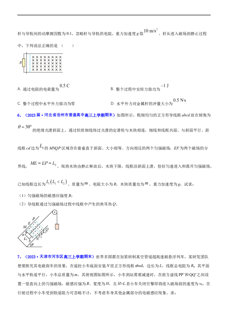 专题4.2电磁感应（练）-2023年高考物理二轮复习讲练测（新高考专用）（原卷版）_4.2025物理总复习_2023年新高复习资料_二轮复习_2023年高考物理二轮复习讲练测（新高考专用）