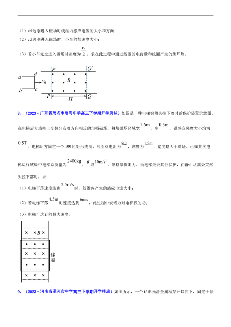 专题4.2电磁感应（练）-2023年高考物理二轮复习讲练测（新高考专用）（原卷版）_4.2025物理总复习_2023年新高复习资料_二轮复习_2023年高考物理二轮复习讲练测（新高考专用）