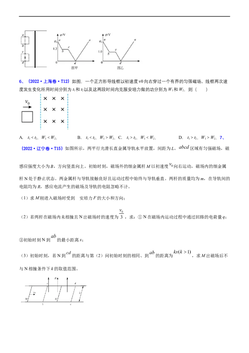 专题4.2电磁感应（练）-2023年高考物理二轮复习讲练测（新高考专用）（原卷版）_4.2025物理总复习_2023年新高复习资料_二轮复习_2023年高考物理二轮复习讲练测（新高考专用）