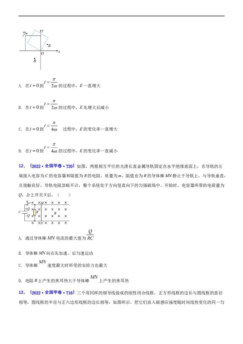 专题4.2电磁感应（练）-2023年高考物理二轮复习讲练测（新高考专用）（原卷版）_4.2025物理总复习_2023年新高复习资料_二轮复习_2023年高考物理二轮复习讲练测（新高考专用）
