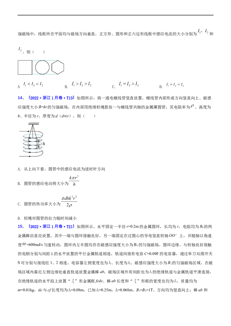 专题4.2电磁感应（练）-2023年高考物理二轮复习讲练测（新高考专用）（原卷版）_4.2025物理总复习_2023年新高复习资料_二轮复习_2023年高考物理二轮复习讲练测（新高考专用）