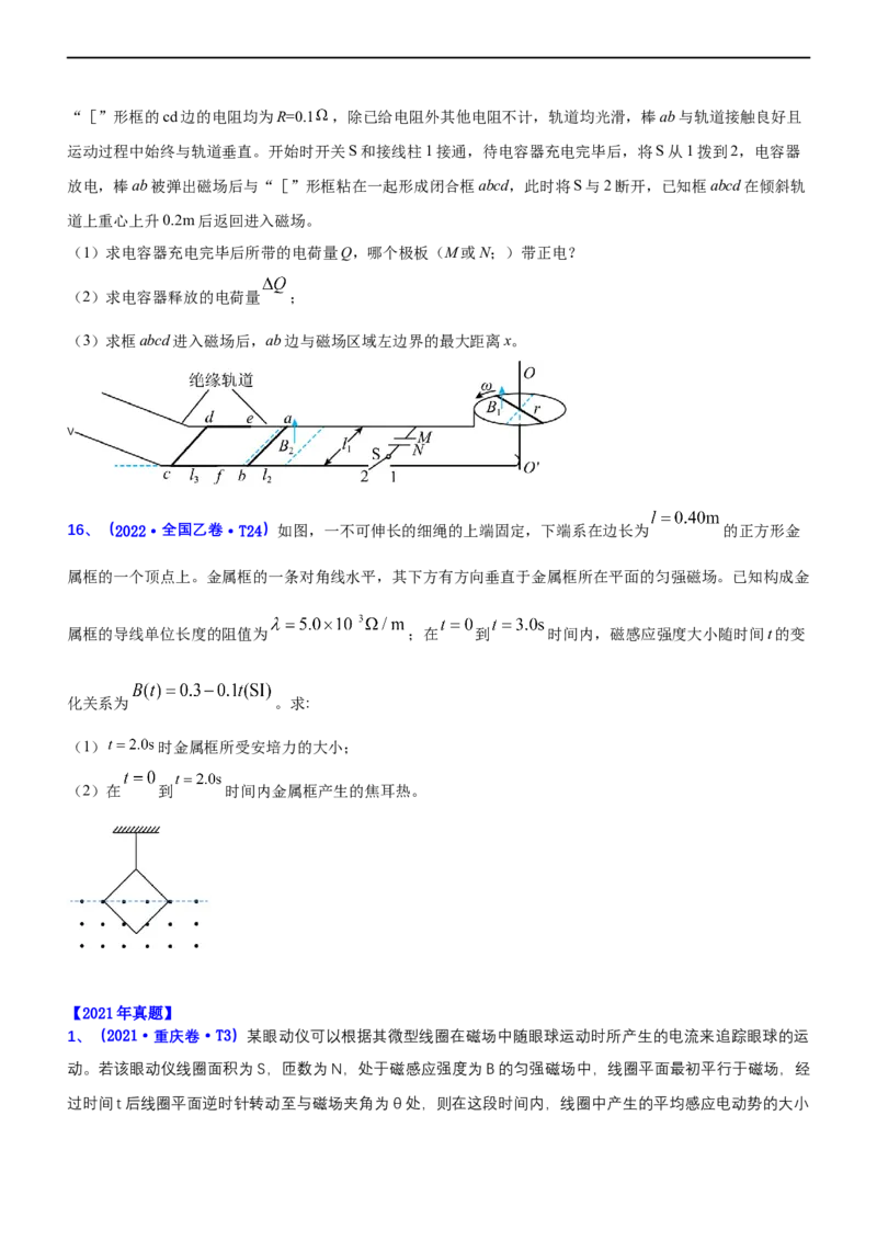 专题4.2电磁感应（练）-2023年高考物理二轮复习讲练测（新高考专用）（原卷版）_4.2025物理总复习_2023年新高复习资料_二轮复习_2023年高考物理二轮复习讲练测（新高考专用）