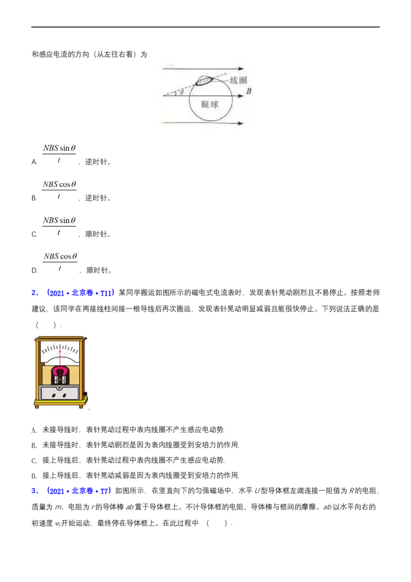 专题4.2电磁感应（练）-2023年高考物理二轮复习讲练测（新高考专用）（原卷版）_4.2025物理总复习_2023年新高复习资料_二轮复习_2023年高考物理二轮复习讲练测（新高考专用）